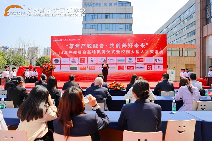長沙新東方2024年產(chǎn)教融合基地揭牌儀式