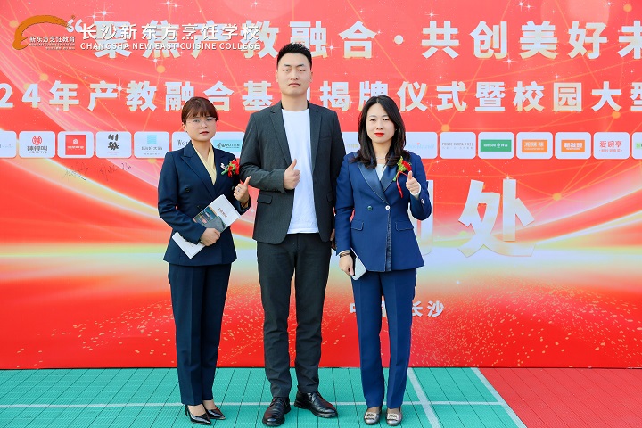 長沙新東方2024年產(chǎn)教融合基地揭牌儀式