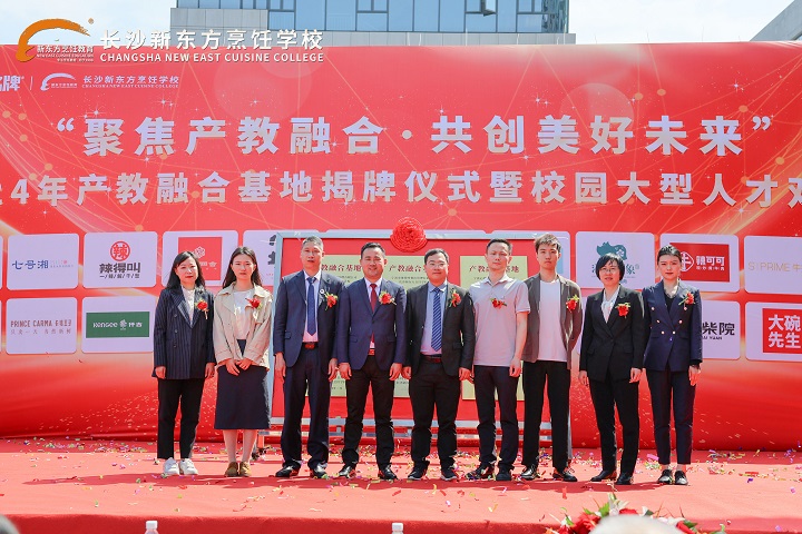 長沙新東方2024年產(chǎn)教融合基地揭牌儀式