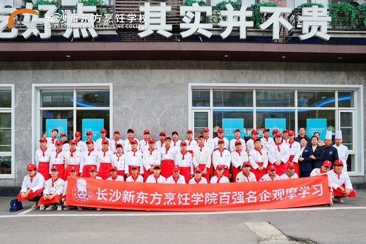 長沙新東方烹飪學(xué)校