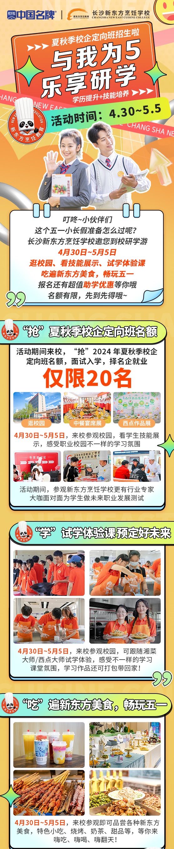 五一研學(xué)游