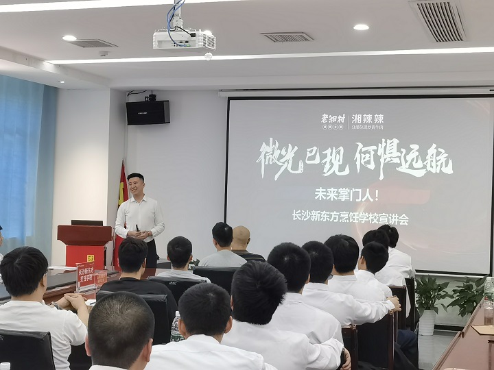 長沙新東方烹飪學校專場面試招聘會