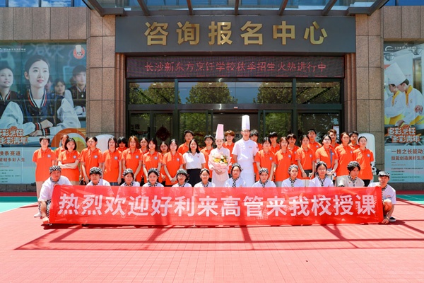 長(zhǎng)沙新東方烹飪學(xué)校