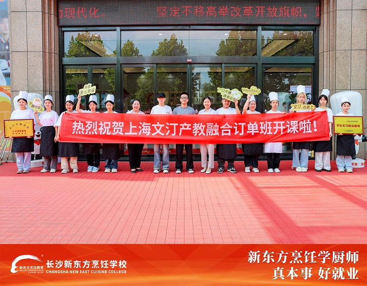 長沙新東方與上海文汀產(chǎn)教融合定向班開班典禮