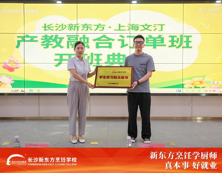 長沙新東方與上海文汀產(chǎn)教融合定向班開班典禮