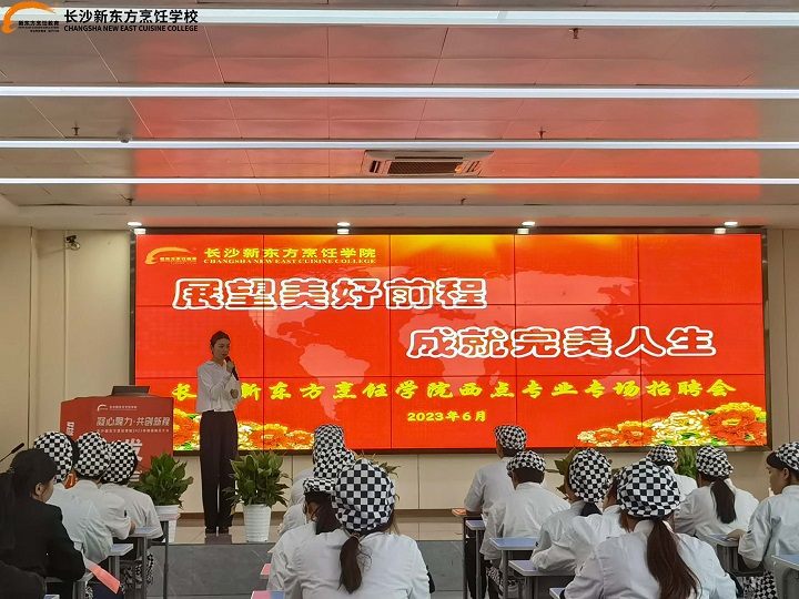 長(zhǎng)沙新東方