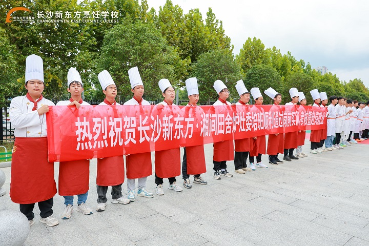 長沙新東方