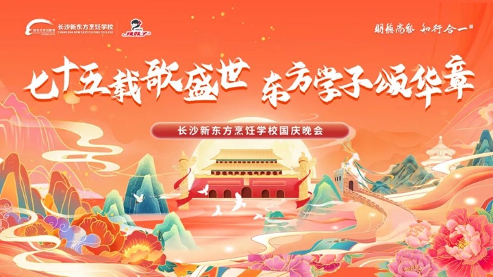 國慶晚會&文藝匯演