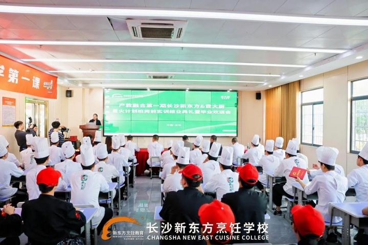 產(chǎn)教融合第一期費大廚星火計劃班崗前實訓結業(yè)典禮圓滿完成