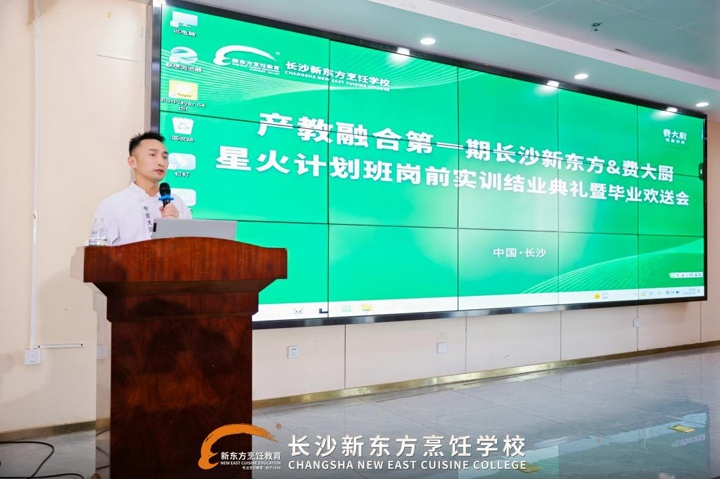 產(chǎn)教融合第一期費大廚星火計劃班崗前實訓結業(yè)典禮圓滿完成