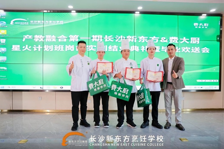 產(chǎn)教融合第一期費大廚星火計劃班崗前實訓結業(yè)典禮圓滿完成
