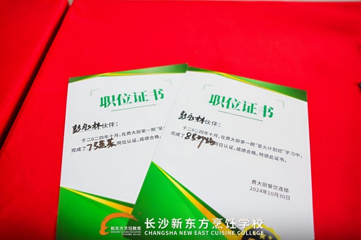 產(chǎn)教融合第一期費大廚星火計劃班崗前實訓結業(yè)典禮圓滿完成