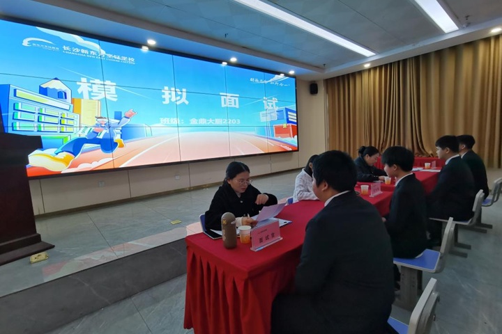 長沙新東方烹飪學(xué)校:模擬面試助力學(xué)子啟航職場