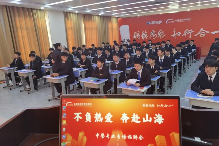 烹飪夢想照進現(xiàn)實--長沙新東方烹飪學校招聘會圓滿落幕