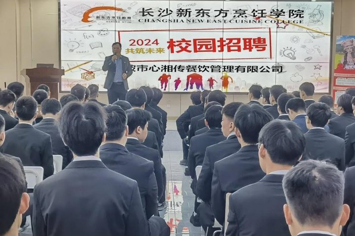 長沙新東方烹飪學(xué)校中餐專業(yè)專場招聘會圓滿舉行