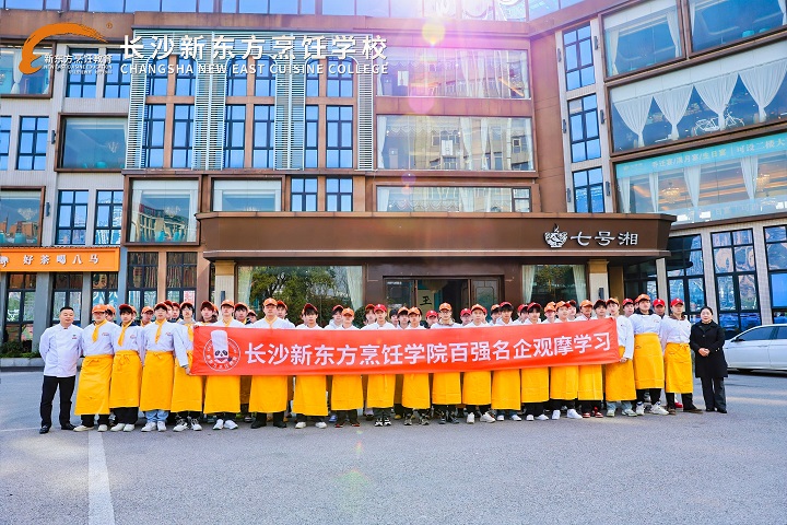 長沙新東方烹飪學(xué)校
