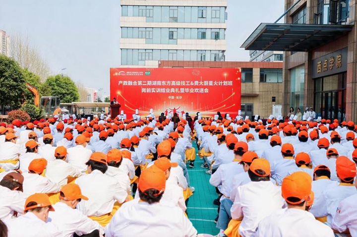 第二期東方高技和費大廚星火計劃班結(jié)業(yè)典禮暨畢業(yè)歡送會圓滿舉行