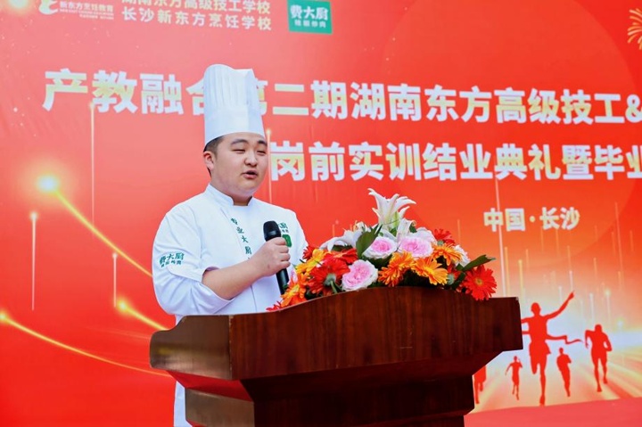 第二期東方高技和費大廚星火計劃班結(jié)業(yè)典禮暨畢業(yè)歡送會圓滿舉行