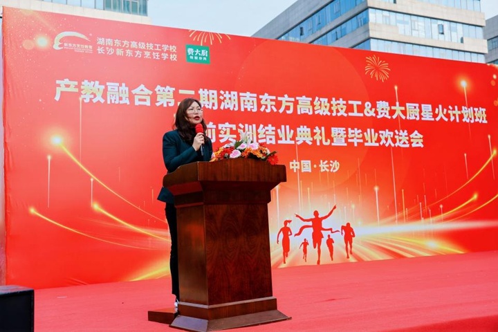 第二期東方高技和費大廚星火計劃班結(jié)業(yè)典禮暨畢業(yè)歡送會圓滿舉行