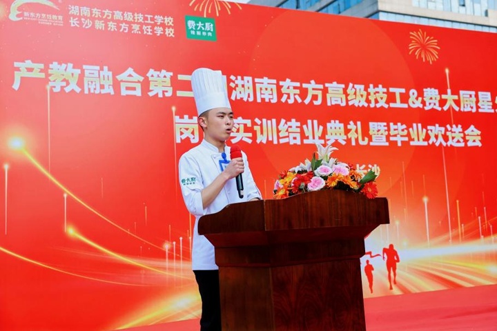 第二期東方高技和費大廚星火計劃班結(jié)業(yè)典禮暨畢業(yè)歡送會圓滿舉行