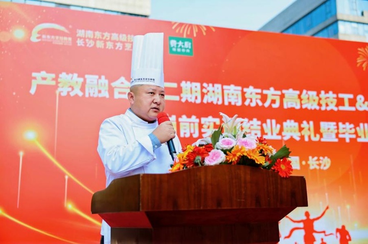 第二期東方高技和費大廚星火計劃班結(jié)業(yè)典禮暨畢業(yè)歡送會圓滿舉行