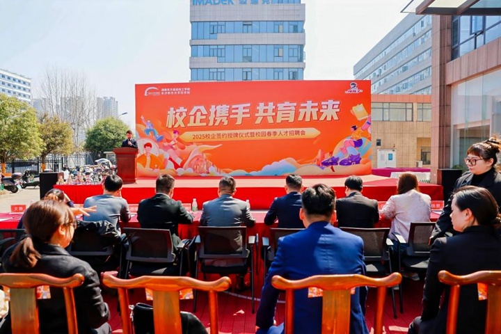 湖南東方高技技工學(xué)校2025校企簽約授牌儀式暨校園春季人才招聘會圓滿舉行