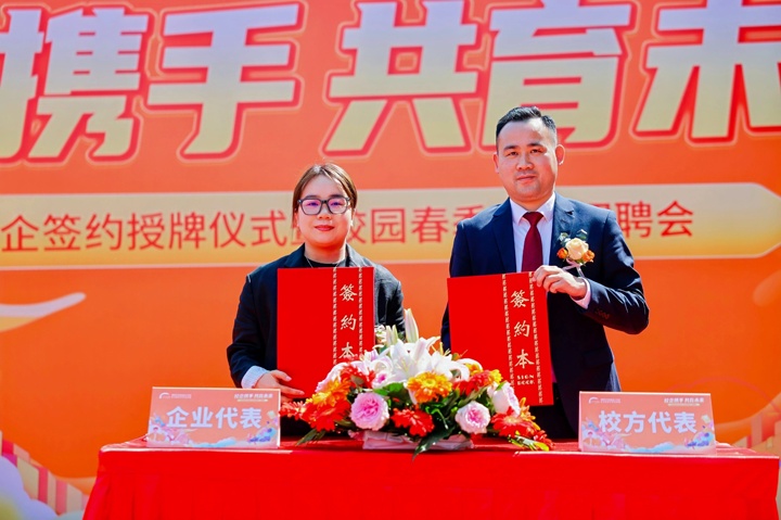 湖南東方高技技工學(xué)校2025校企簽約授牌儀式暨校園春季人才招聘會圓滿舉行