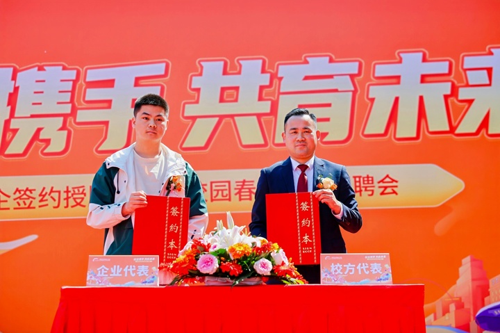 湖南東方高技技工學(xué)校2025校企簽約授牌儀式暨校園春季人才招聘會圓滿舉行