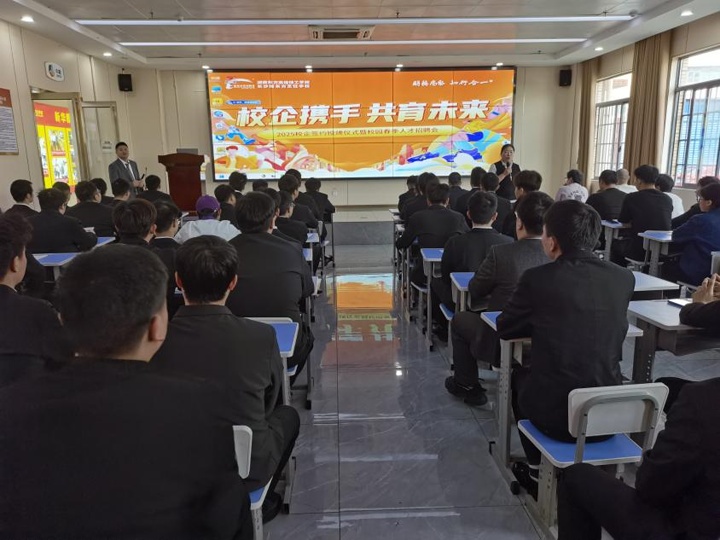 湖南東方高技技工學(xué)校2025校企簽約授牌儀式暨校園春季人才招聘會圓滿舉行